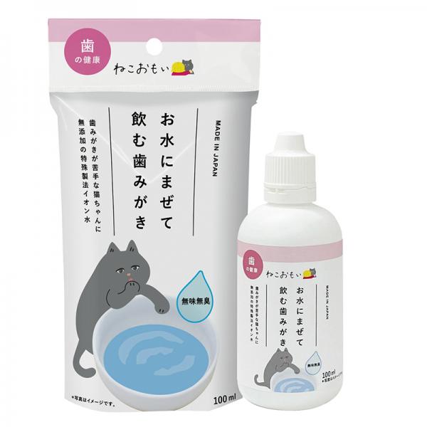 ねこおもい　お水にまぜて飲む歯みがき 