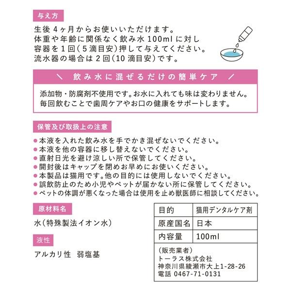 ねこおもい　お水にまぜて飲む歯みがき 