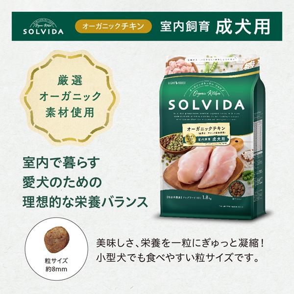 ソルビダ グレインフリー 室内飼育成犬用チキン 