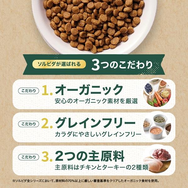 ソルビダ グレインフリー 室内飼育全年齢 ターキー 