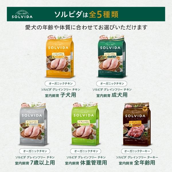 ソルビダ グレインフリー 室内飼育全年齢 ターキー 