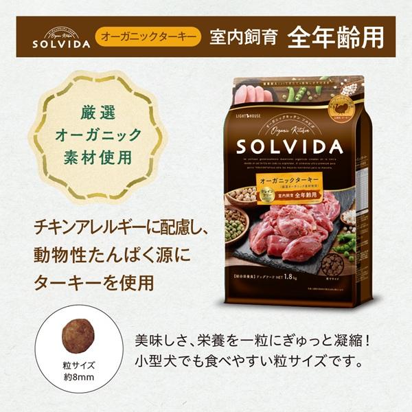 ソルビダ グレインフリー 室内飼育全年齢 ターキー 