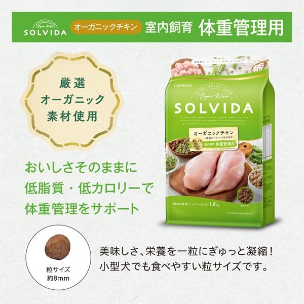ソルビダ グレインフリー 室内飼育 体重管理用 チキン 