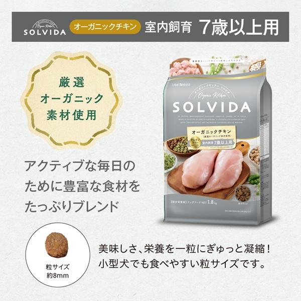 ソルビダ グレインフリー 室内飼育７歳以上用 チキン 