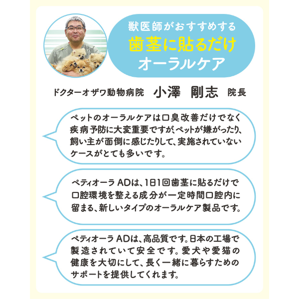 ペティオーラAD 