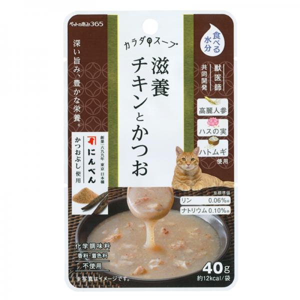 ペットの恵み３６５　カラダのスープ 滋養チキンとかつお