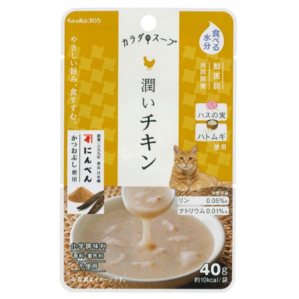 ペットの恵み３６５　カラダのスープ 潤いチキン