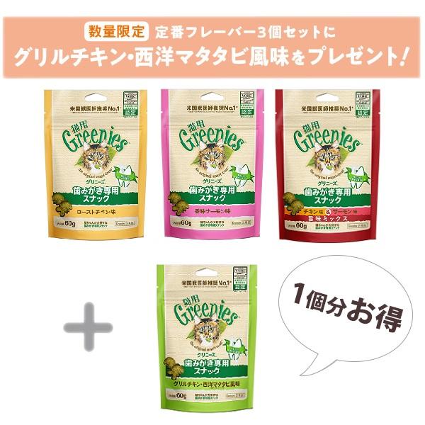猫用グリニーズお得セット｜ 猫用おやつ｜ ペット用品の通販サイト 