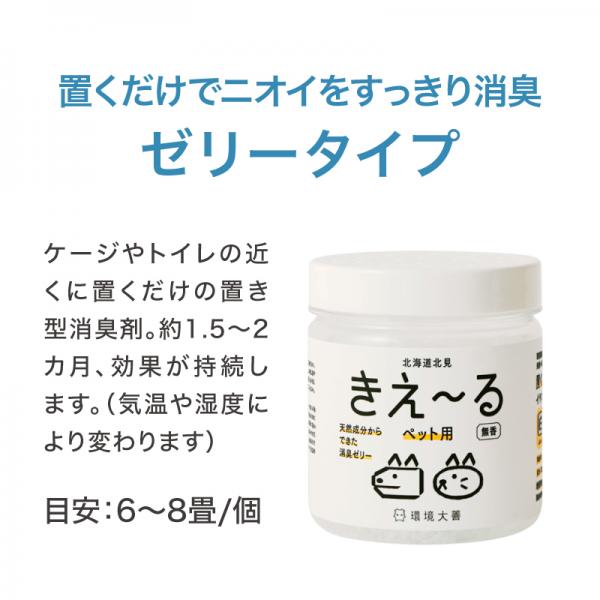 きえ～る（消臭・抗菌・無香・天然成分100%） 