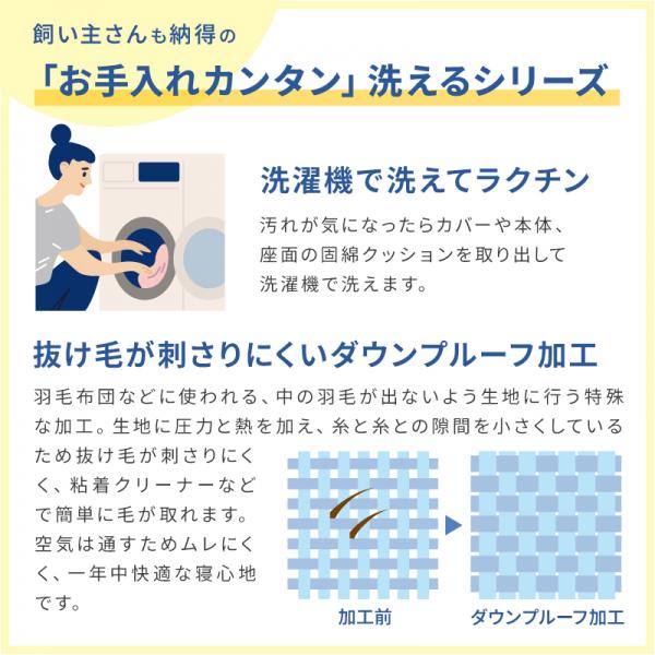 洗える　まあるいベッド 