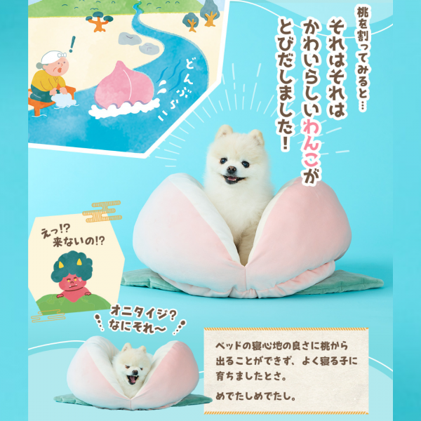 桃太郎もとろけるベッド こんな昔話もあるそうな…