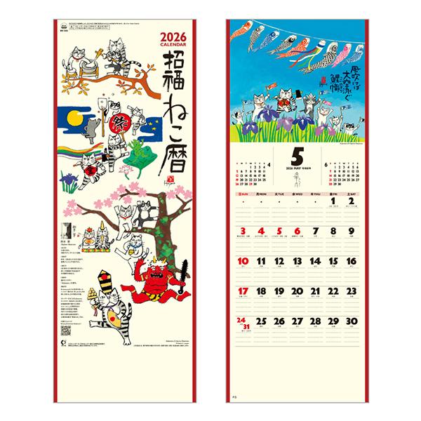 招福ねこ暦カレンダー２０２６ 月めくり・小（表紙・中面）
