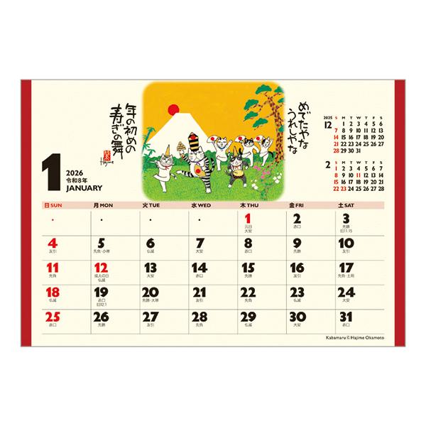 招福ねこ暦カレンダー２０２６ 卓上（中面）