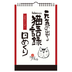 カレンダー 猫用品 ペット用品の通販サイト ペピイ Peppy