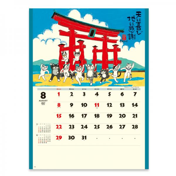 招福ねこ暦カレンダー２０２７ 月めくり・大／中面