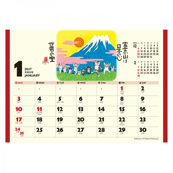 招福ねこ暦カレンダー２０２７ 卓上／中面