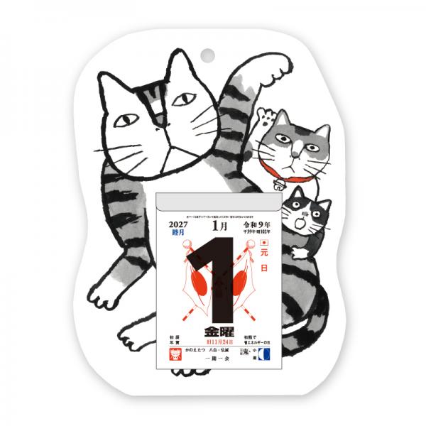 招福ねこ暦カレンダー２０２７ 日めくり