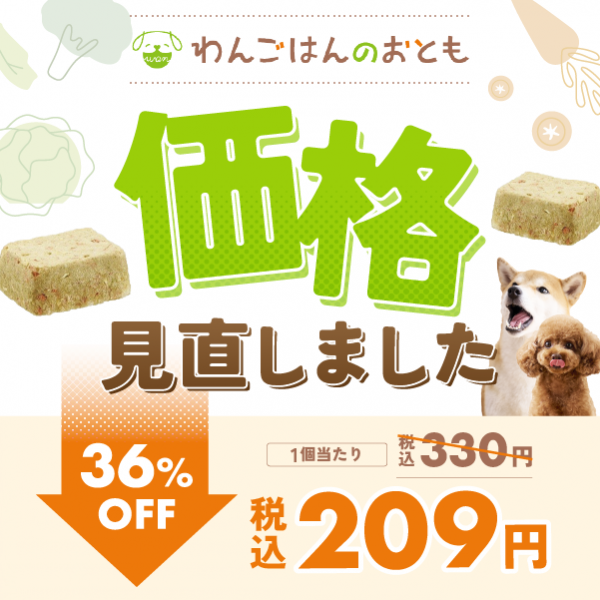 わんごはんのおとも　フリーズドライ 