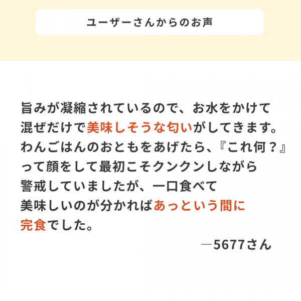 わんごはんのおとも　フリーズドライ 