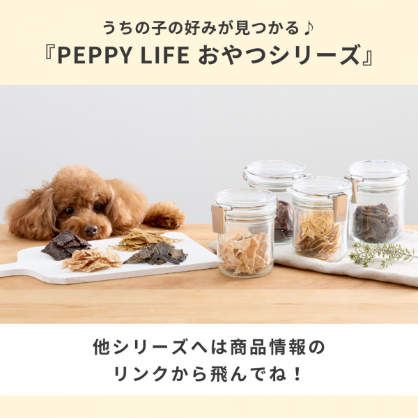 広島産 鶏レバージャーキー(PEPPY LIFE 犬おやつシリーズ) 