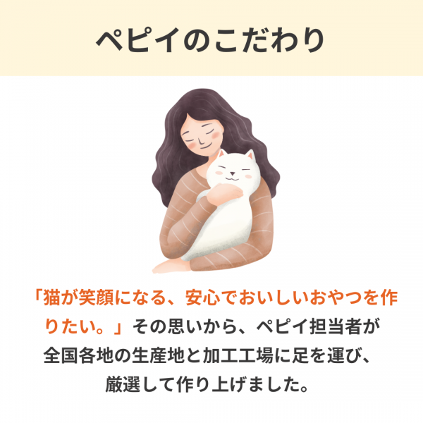 PEPPYLIFE猫おやつ　お試しセット（PEPPY LIFE猫おやつシリーズ） 