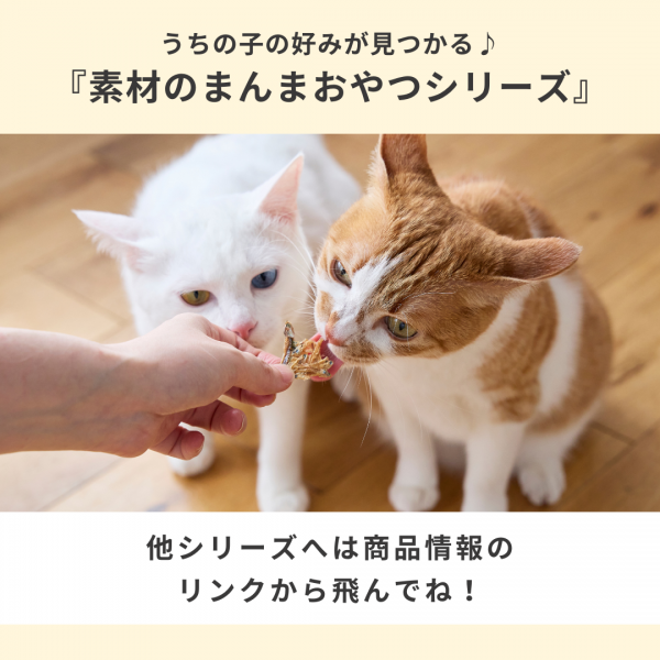 素材のまんまおやつ猫シリーズ お試しセット（旧：PEPPYLIFEおやつ） 