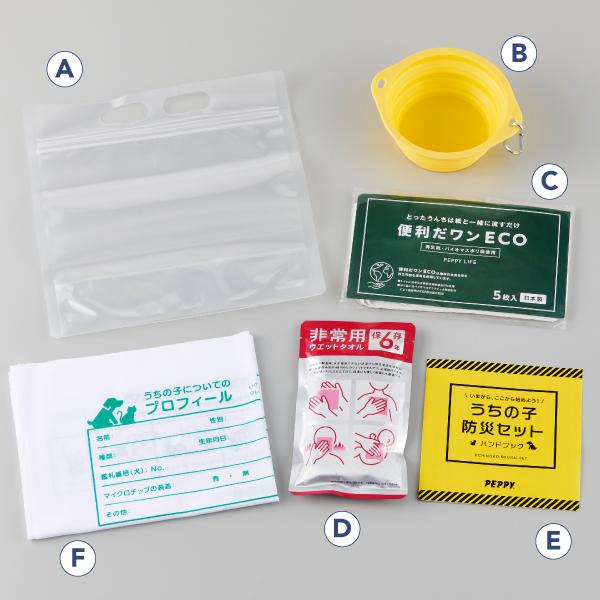 うちの子防災セット 