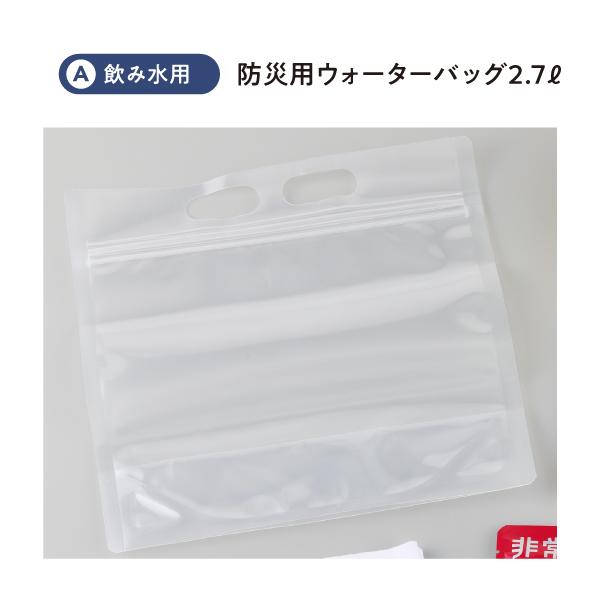 うちの子防災セット 