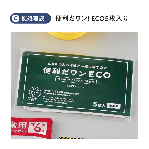 うちの子防災セット 