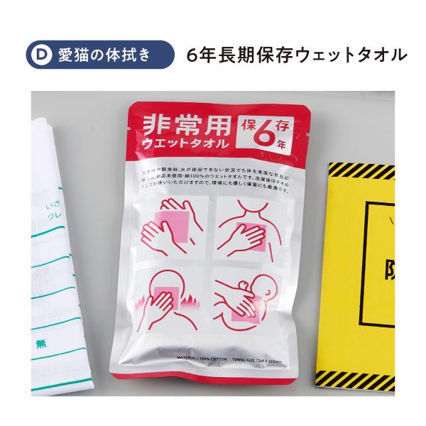 うちの子防災セット 