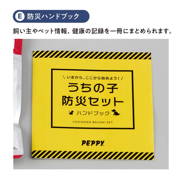 うちの子防災セット 