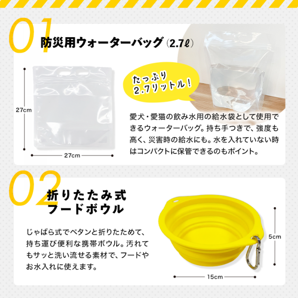 うちの子防災セット 