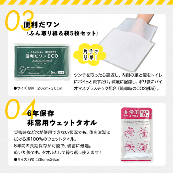 うちの子防災セット 