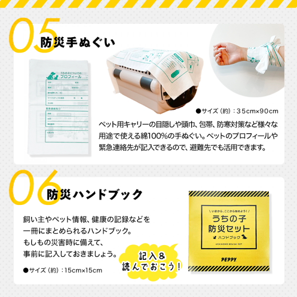 うちの子防災セット 