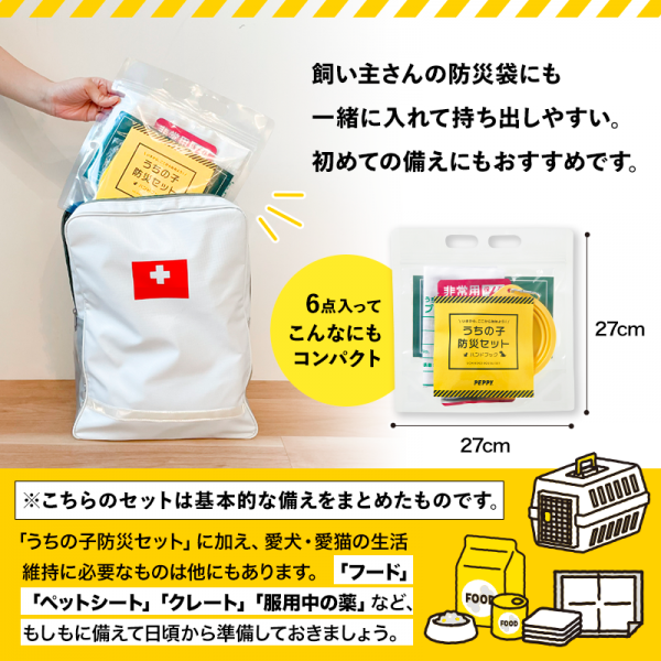 うちの子防災セット 