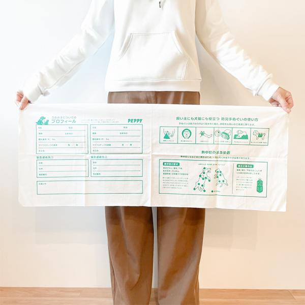 うちの子防災セット 防災手ぬぐい／うちの子プロフィール記入欄、防災手ぬぐいの使い方、応急処置の方法などを記載しています。