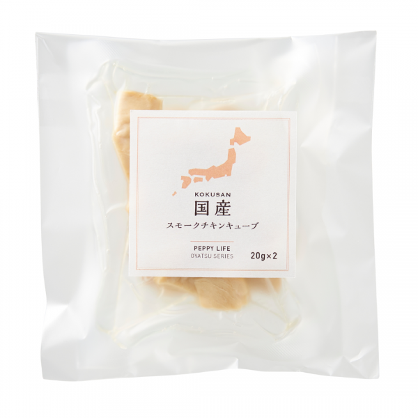 国産スモークチキンキューブ（PEPPYLIFE　犬おやつシリーズ） 