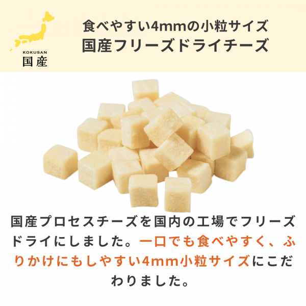 国産フリーズドライチーズ(PEPPYLIFE　猫おやつシリーズ） 