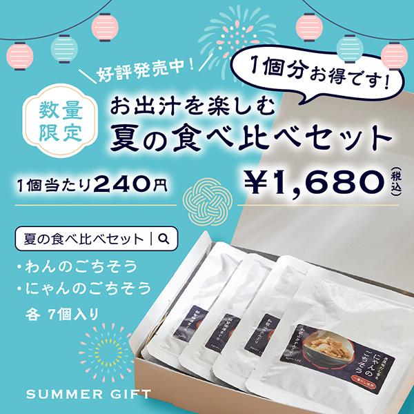 真昆布だし香る　わんのごちそう 