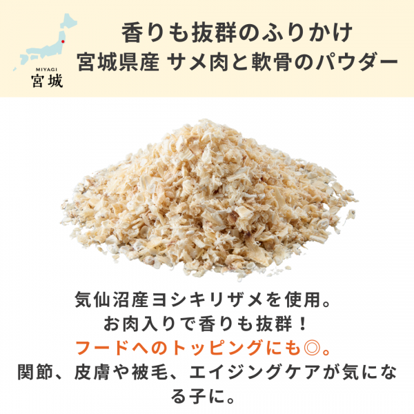 宮城産サメおやつ（PEPPY　LIFE犬おやつシリーズ） 