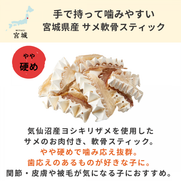 宮城産サメおやつ（PEPPY　LIFE犬おやつシリーズ） 