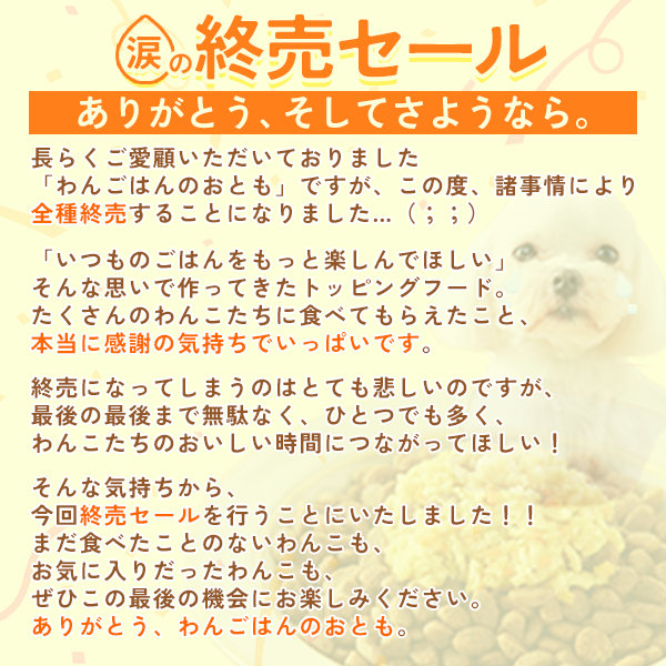 わんごはんのおともフリーズドライ 訳あり品 