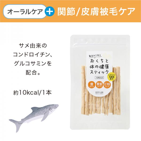 毎日カミカミ　おくちと体の健康スティック 