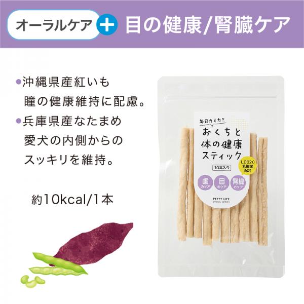 毎日カミカミ　おくちと体の健康スティック 
