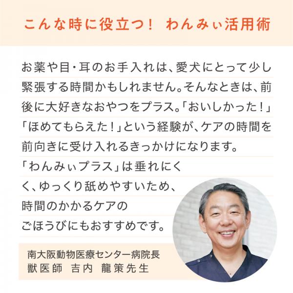 PEPPY LIFE わんみぃプラス 