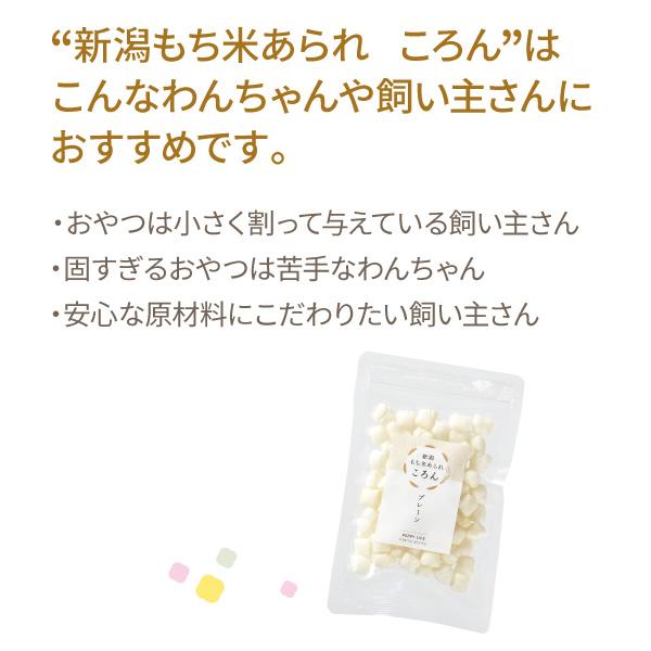【限定セール】新潟もち米あられ　ころん訳あり品 