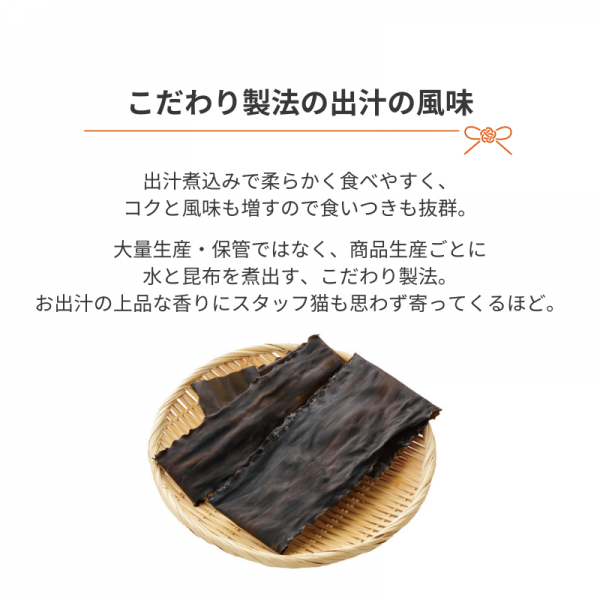 【募金付き】真昆布だし香る　にゃんのごちそう 