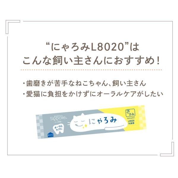 【募金付き】ＰＥＰＰＹ　ＬＩＦＥ　にゃろみ　Ｌ８０２０（オーラルケア） 