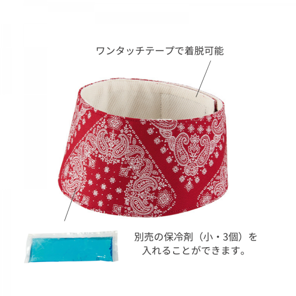 【犬と生活】クールネックバンド　ペイズリー 別売の『ソフト保冷剤 小・3個入』をご使用いただけます。