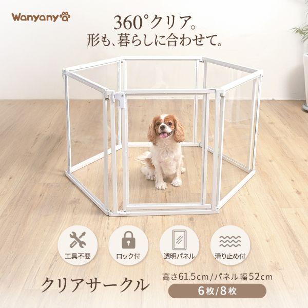 クリアサークル 